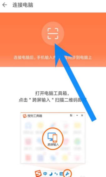 搜狗输入法的跨屏输入功能的简单操作步骤