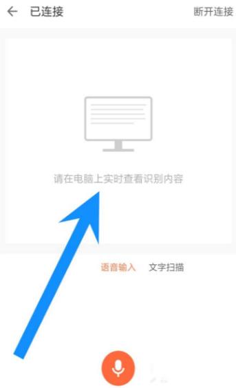 搜狗输入法的跨屏输入功能的简单操作步骤