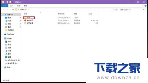 使用迅游破解版 免费使用的具体操作流程