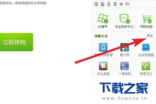 360安全卫士添加和删除功能的简单操作流程