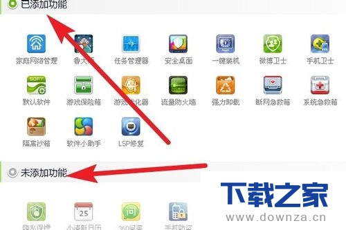 360安全卫士添加和删除功能的简单操作流程