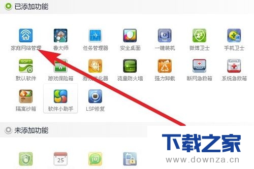 360安全卫士添加和删除功能的简单操作流程