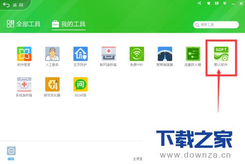 360安全卫士把百度锁定为首页的详细操作步骤