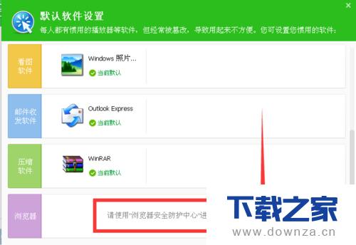 360安全卫士把百度锁定为首页的详细操作步骤