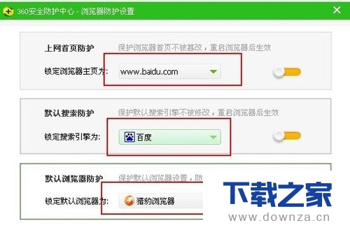360安全卫士把百度锁定为首页的详细操作步骤