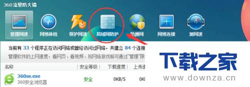 360安全卫士开启局域网防护的详细操作步骤