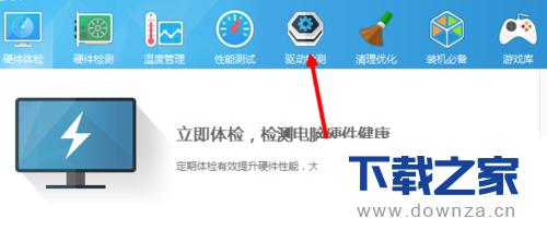 使用鲁大师软件进行驱动还原的简单教程