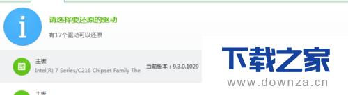 使用鲁大师软件进行驱动还原的简单教程
