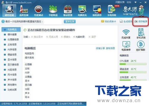 在鲁大师软件中保存截屏的详细操作步骤