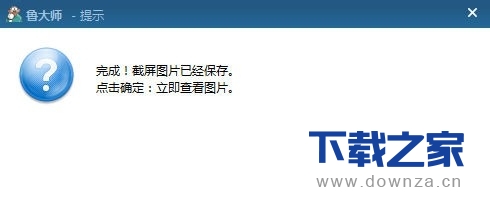 在鲁大师软件中保存截屏的详细操作步骤