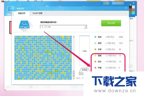 鲁大师检测硬盘有问题的详细处理步骤