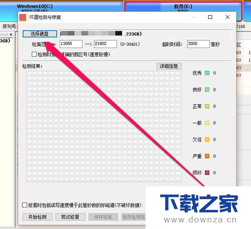 鲁大师检测硬盘有问题的详细处理步骤