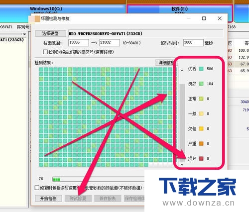 鲁大师检测硬盘有问题的详细处理步骤