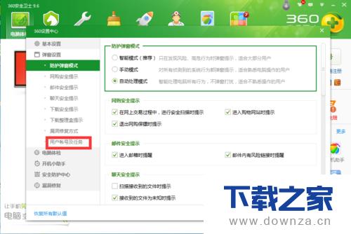 ����360��ȫ��ʿ�˻��Զ���¼����ϸ��������