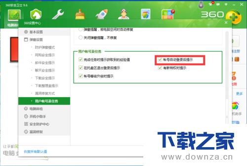 ����360��ȫ��ʿ�˻��Զ���¼����ϸ��������