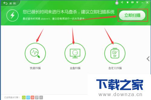 360安全卫士查杀病毒的简单操作流程