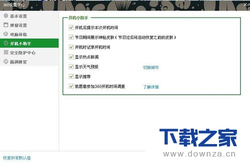 �򿪺͹ر�360��ȫ��ʿ���ŵ������Ƽ���ͼ�Ľ̳�