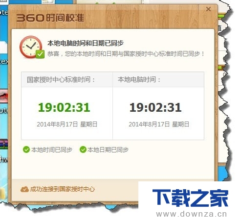 360安全卫士给电脑自动校准时间的具体操作方法