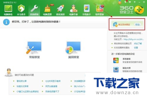 360安全卫士锁定IE主页的简单操作流程