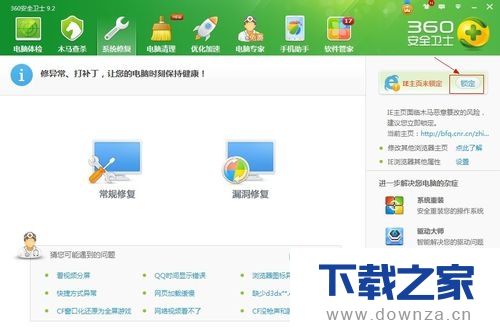 360安全卫士锁定IE主页的简单操作流程