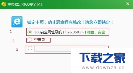 360安全卫士锁定IE主页的简单操作流程