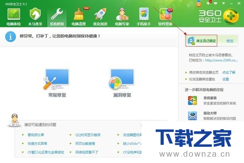 360安全卫士锁定IE主页的简单操作流程