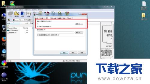 提高WinRAR解压速度的详细操作步骤
