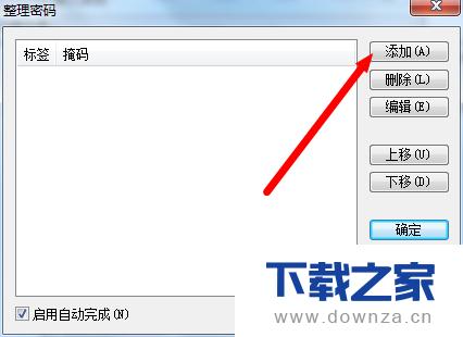 在winrar软件中添加管理密码的具体操作方法