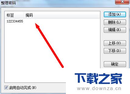 在winrar软件中添加管理密码的具体操作方法