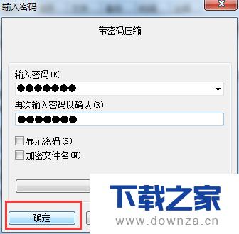 WinRAR对文件进行加密的详细操作步骤