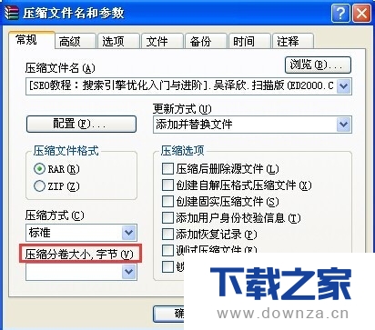 在winrar软件中切分文件和加密的图文教程