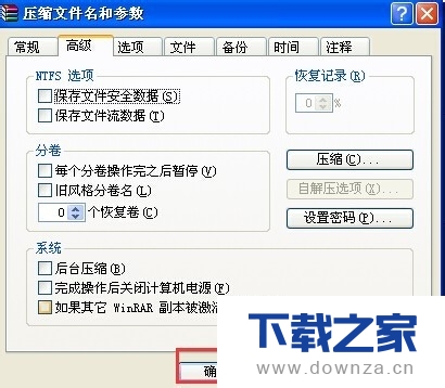 在winrar软件中切分文件和加密的图文教程