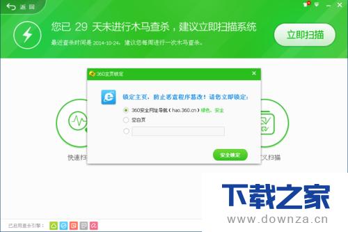 360安全卫士锁定浏览器主页的具体操作方法