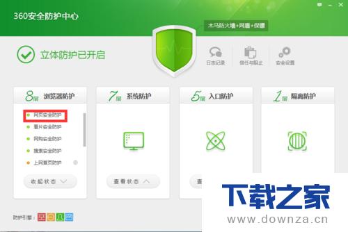 隐藏360安全卫士勋章墙的简单操作流程