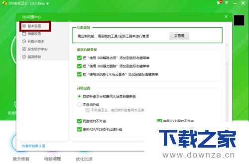 360安全卫士设置开机自动体检的详细操作步骤