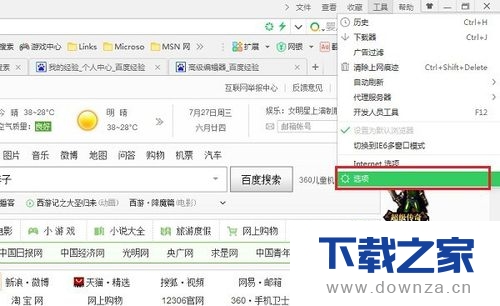 更改360浏览器默认主页的简单操作流程