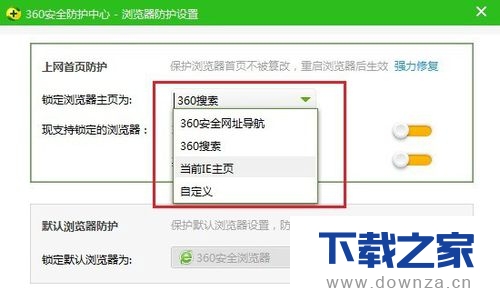 更改360浏览器默认主页的简单操作流程