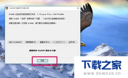 禁止winrar弹出广告和激活的简单操作流程
