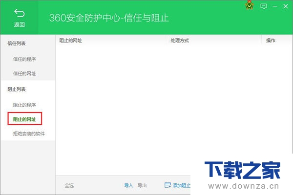利用360安全卫士拦截垃圾网页的详文图解