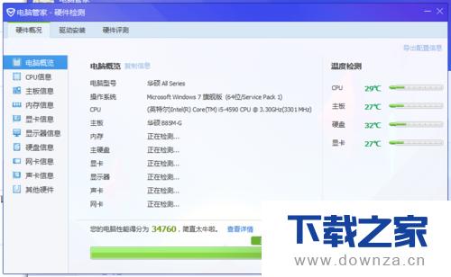 用腾讯电脑查看系统温度的具体操作教程