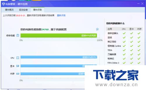用腾讯电脑查看系统温度的具体操作教程