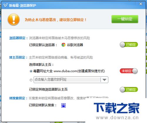 恢复被金山毒霸锁定的浏览器主页的具体操作方法