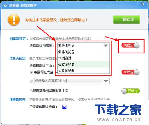恢复被金山毒霸锁定的浏览器主页的具体操作方法