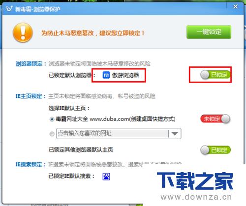 恢复被金山毒霸锁定的浏览器主页的具体操作方法