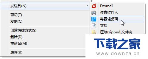 金山毒霸轻桌面关闭和彻底删除的具体操作方法