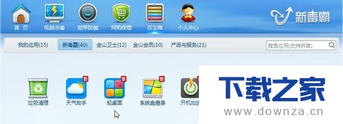 金山毒霸轻桌面关闭和彻底删除的具体操作方法