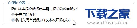 金山毒霸轻桌面关闭和彻底删除的具体操作方法