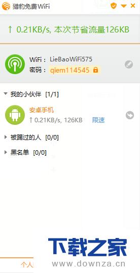 金山毒霸建立免费WiFi的详细操作步骤