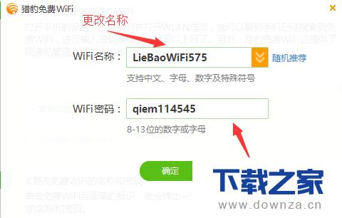 金山毒霸建立免费WiFi的详细操作步骤