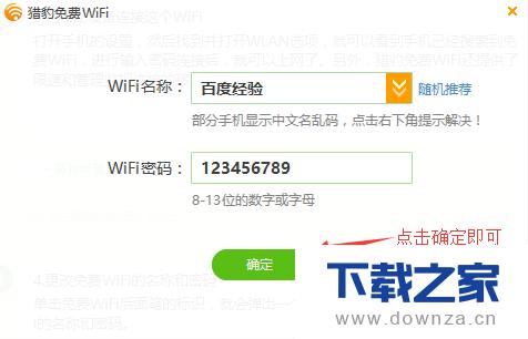 金山毒霸建立免费WiFi的详细操作步骤